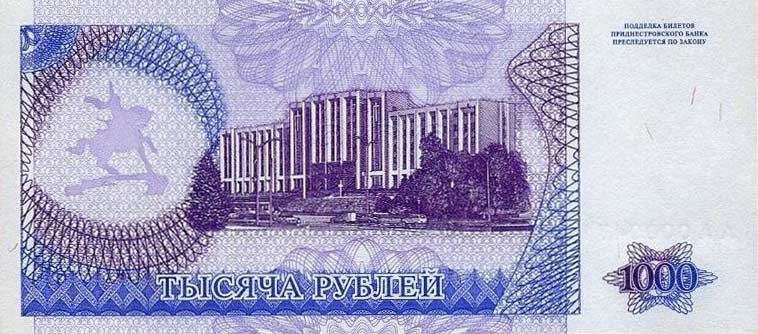 Back of Transnistria p26: 1000 Rublei from 1994