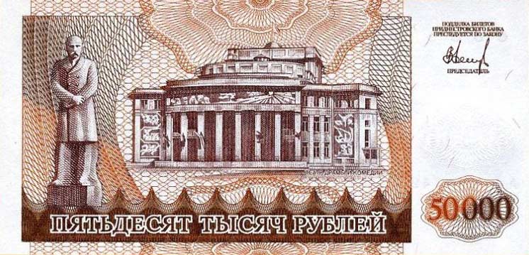 Back of Transnistria p28a: 50000 Rublei from 1995
