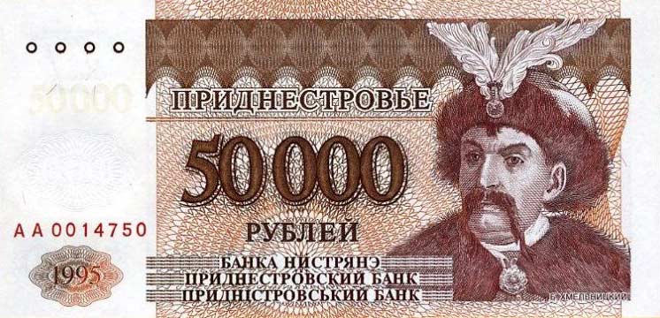 Front of Transnistria p28a: 50000 Rublei from 1995