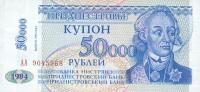 Gallery image for Transnistria p30: 50000 Rublei from 1996