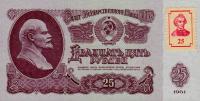 p3 from Transnistria: 25 Rublei from 1994