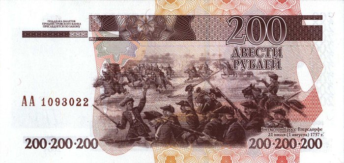 Back of Transnistria p40a: 200 Rublei from 2004