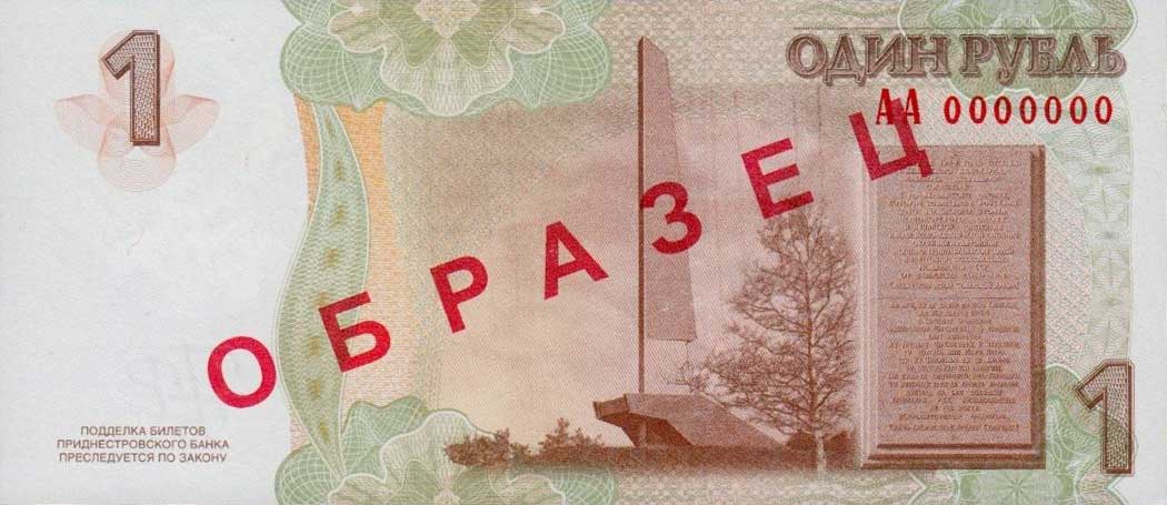 Back of Transnistria p42s: 1 Ruble from 2007