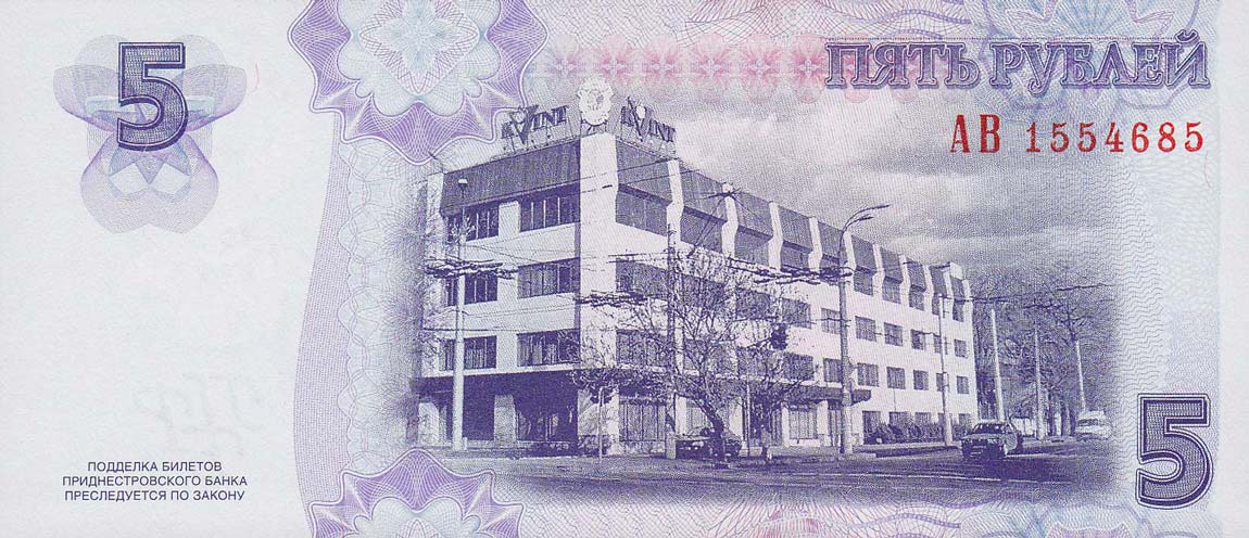 Back of Transnistria p43a: 5 Rublei from 2007