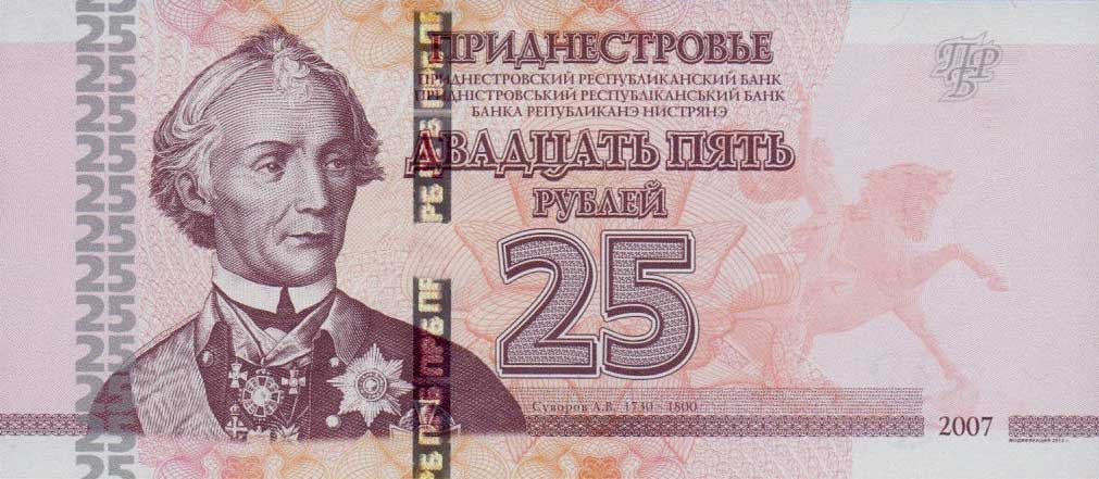 Front of Transnistria p45b: 25 Rublei from 2012