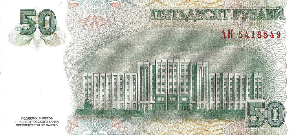 Back of Transnistria p46a: 50 Rublei from 2007