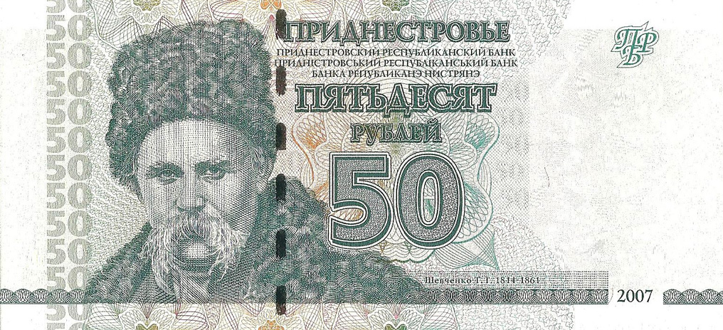 Front of Transnistria p46a: 50 Rublei from 2007