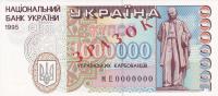 Gallery image for Ukraine p100s: 1000000 Karbovantsiv