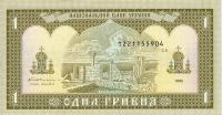 p103a from Ukraine: 1 Hryvnia from 1992