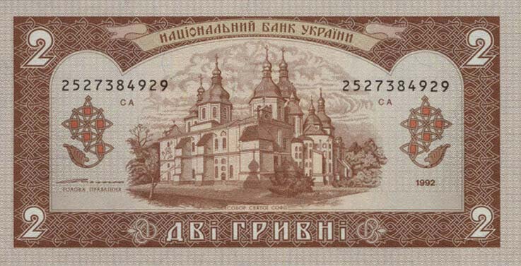 Front of Ukraine p104c: 2 Hryvni from 1992