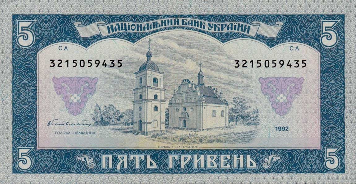 Front of Ukraine p105a: 5 Hryven from 1992