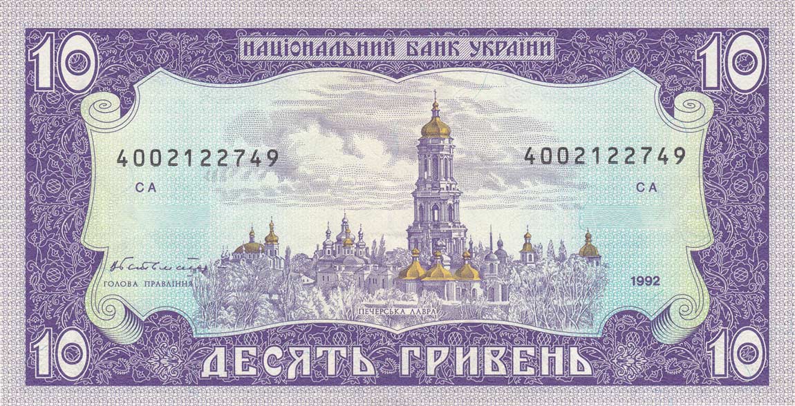 Front of Ukraine p106a: 10 Hryven from 1992
