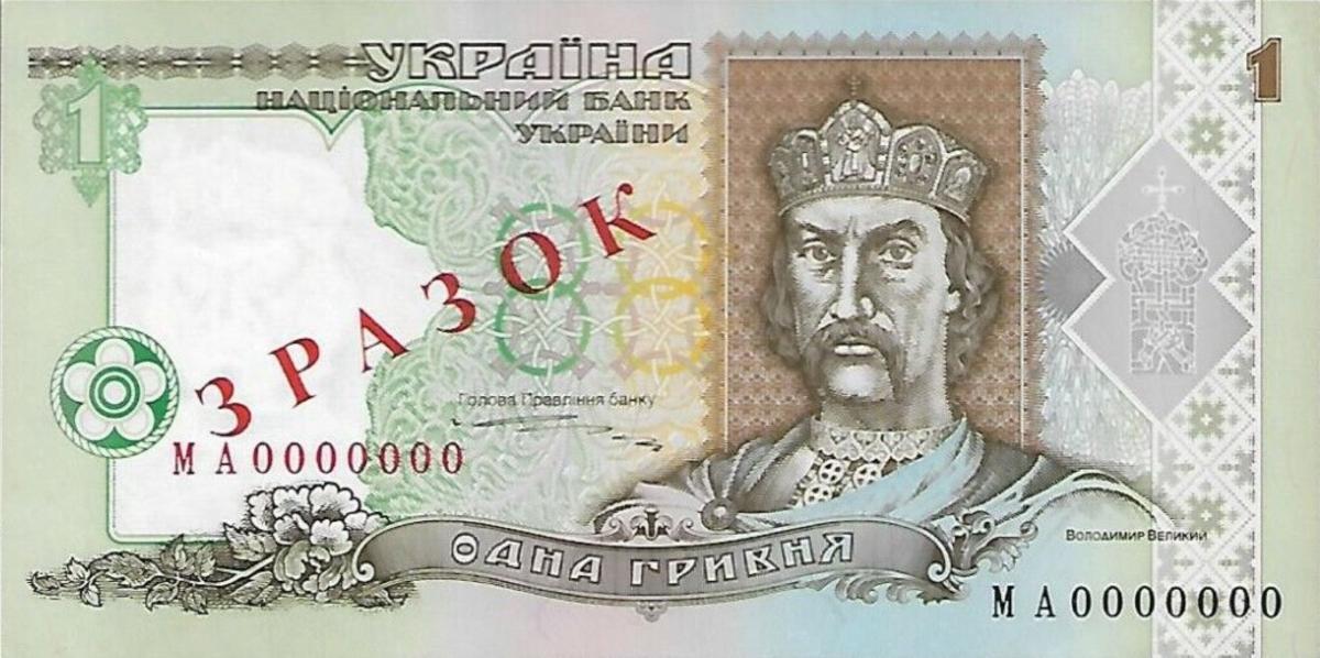 Front of Ukraine p108s: 1 Hryvnia from 1994