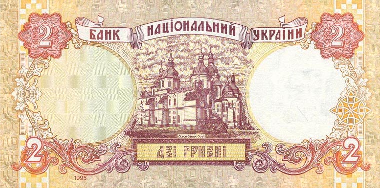 Back of Ukraine p109a: 2 Hryvni from 1995