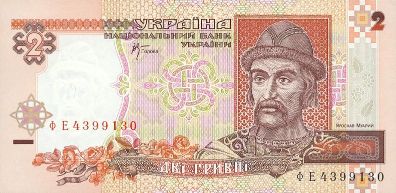 Front of Ukraine p109b: 2 Hryvni from 1995