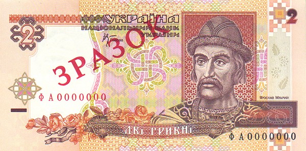 Front of Ukraine p109s: 2 Hryvni from 1995