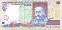 p111b from Ukraine: 10 Hryven from 1997