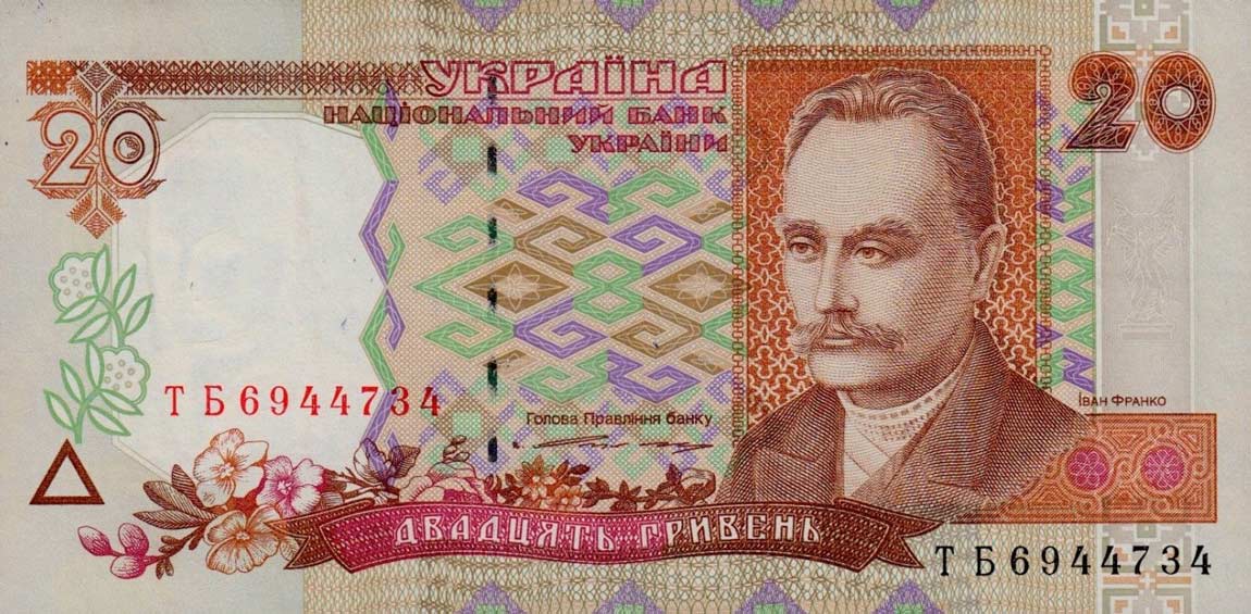 Front of Ukraine p112a: 20 Hryven from 1995