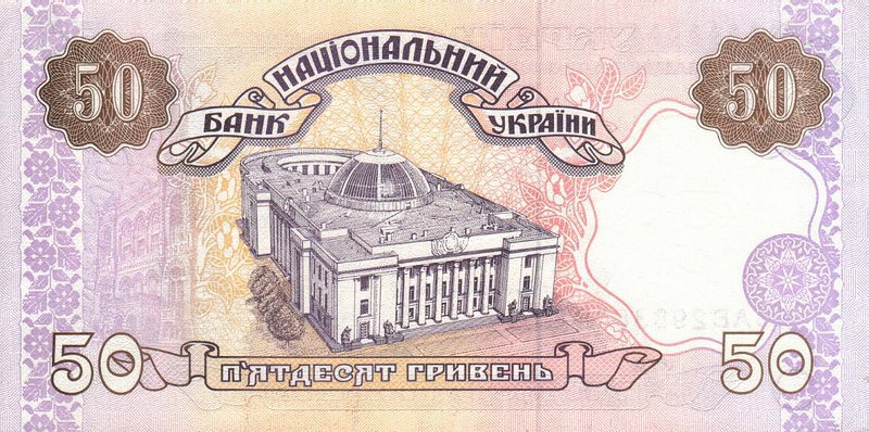 Back of Ukraine p113a: 50 Hryven from 1996