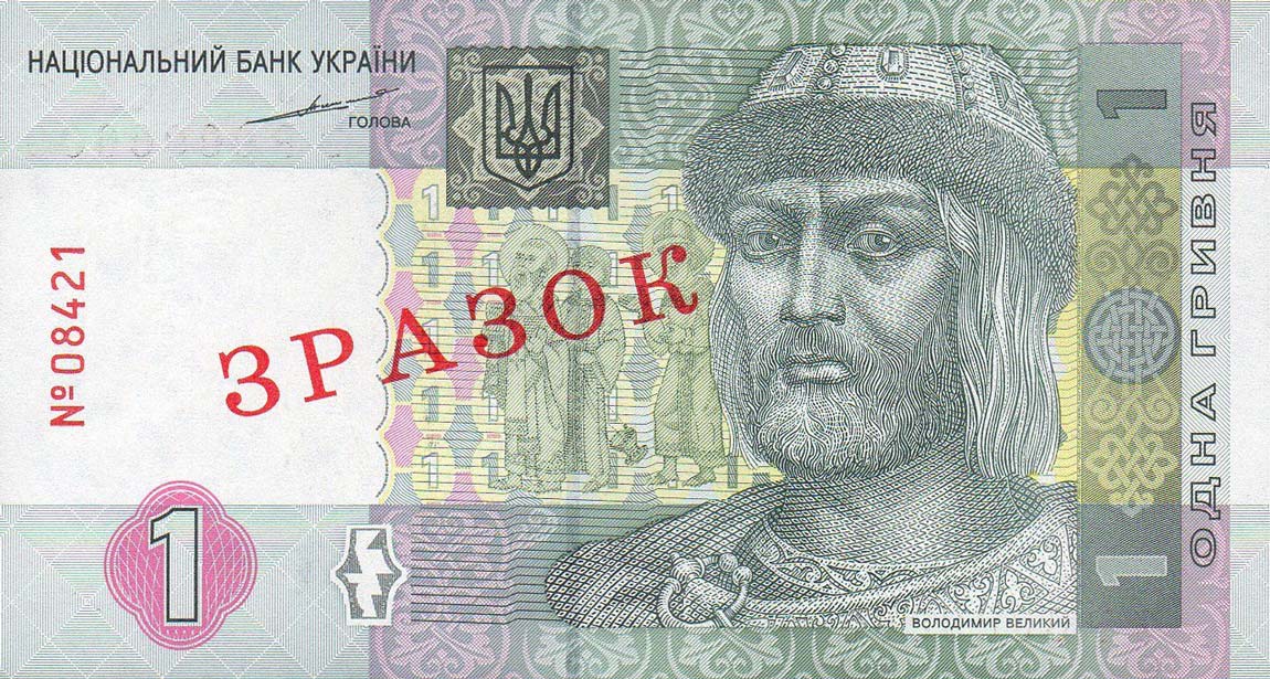 Front of Ukraine p116s: 1 Hryvnia from 2004