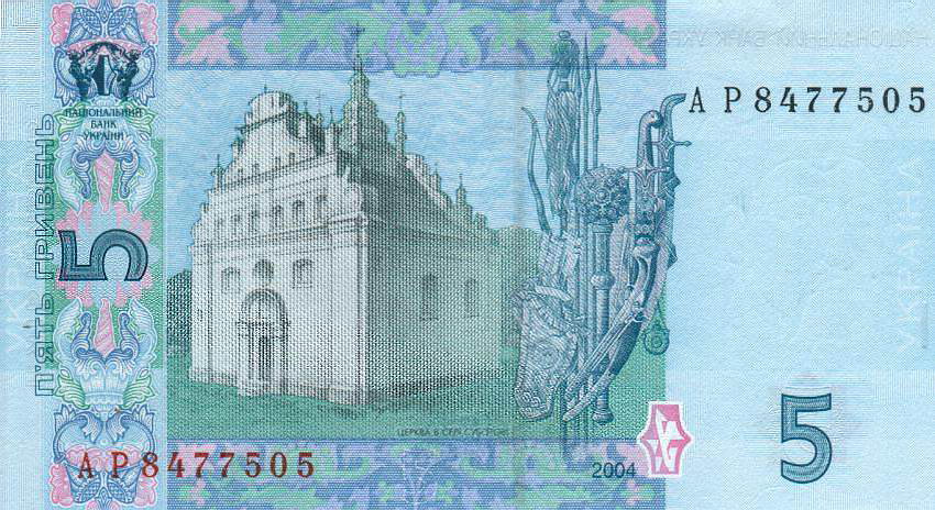 Back of Ukraine p118a: 5 Hryven from 2004