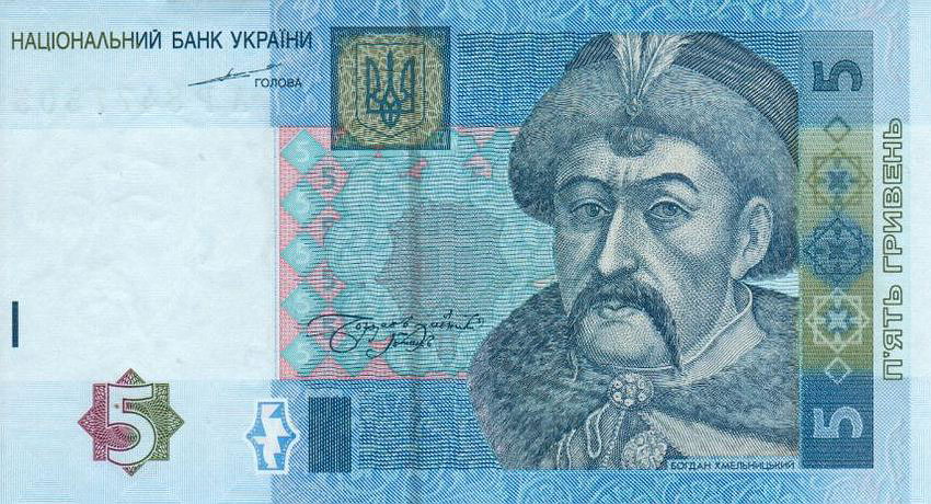 Front of Ukraine p118a: 5 Hryven from 2004