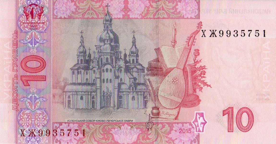 Back of Ukraine p119Ad: 10 Hryven from 2015