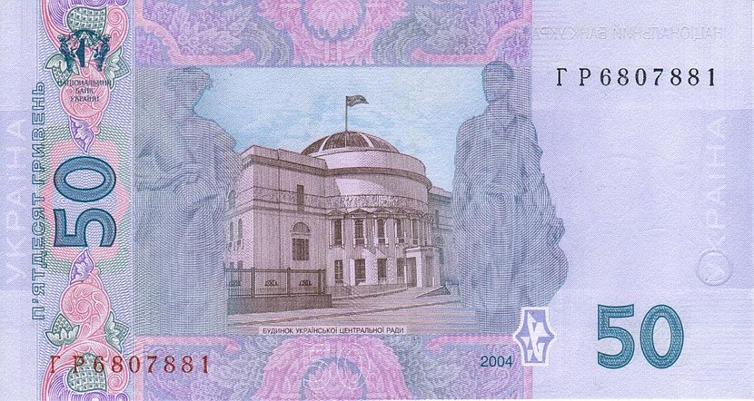 Back of Ukraine p121a: 50 Hryven from 2004