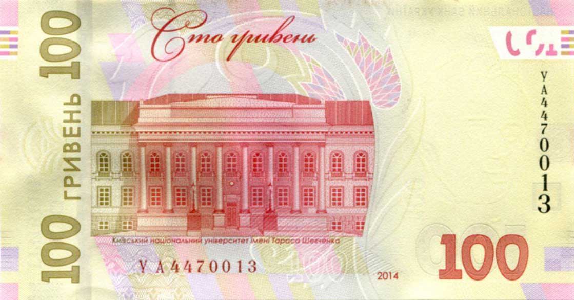 Back of Ukraine p126a: 100 Hryvnia from 2014