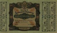 p12 from Ukraine: 50 Hryven from 1918