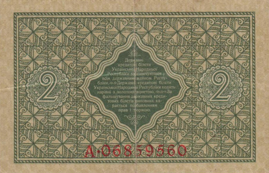 Back of Ukraine p20a: 2 Hryven from 1918