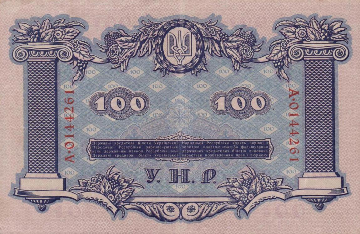 Back of Ukraine p22a: 100 Hryven from 1918