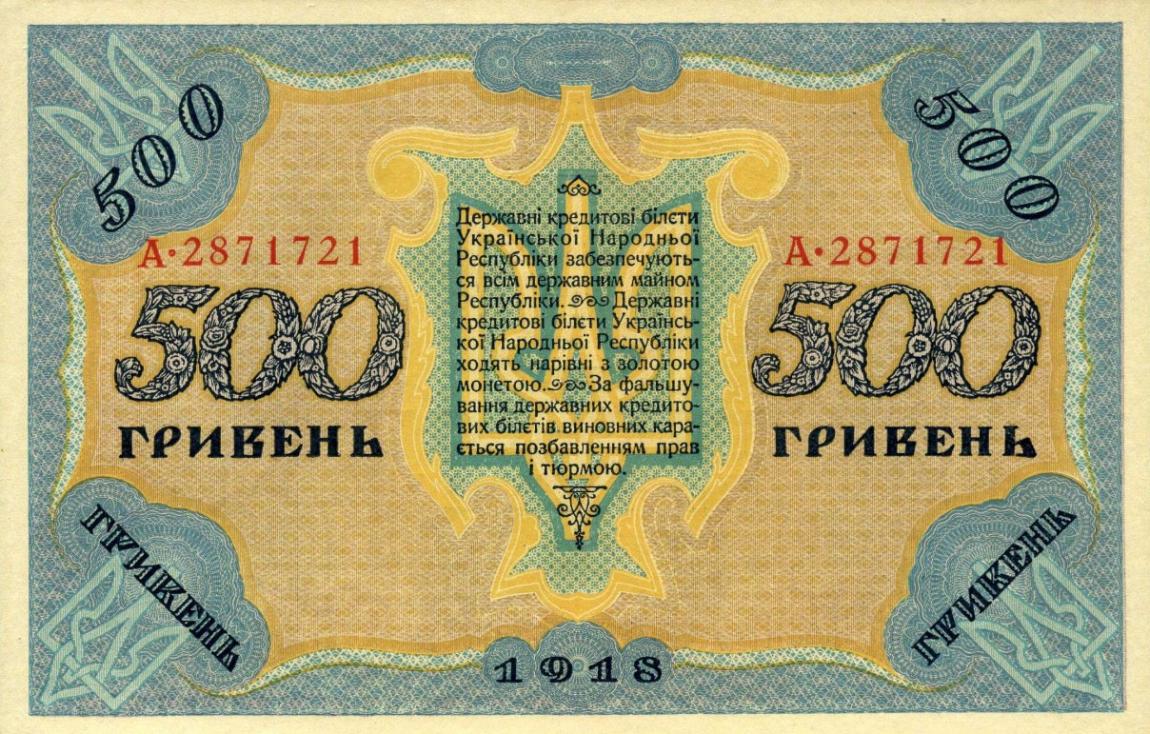 Back of Ukraine p23: 500 Hryven from 1918