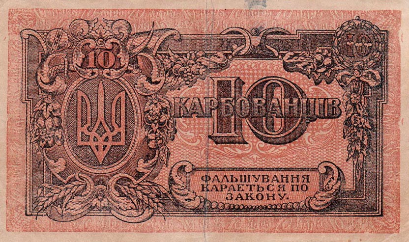 Back of Ukraine p36a: 10 Karbovantsiv from 1919