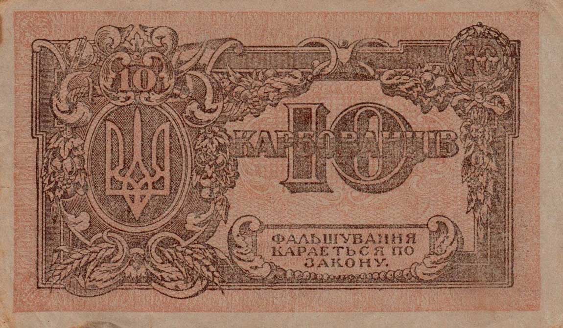 Back of Ukraine p36b: 10 Karbovantsiv from 1919