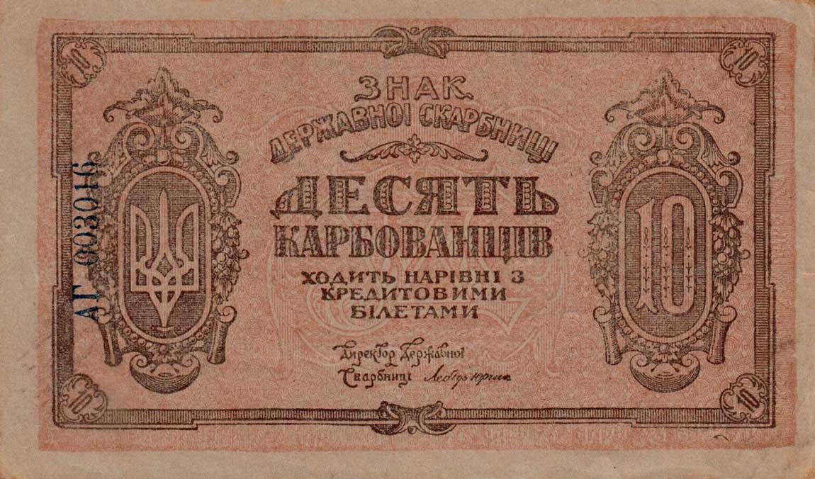 Front of Ukraine p36b: 10 Karbovantsiv from 1919
