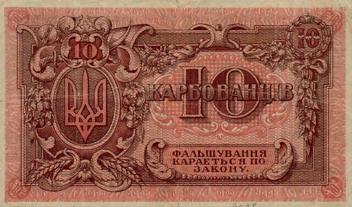 Back of Ukraine p36c: 10 Karbovantsiv from 1919