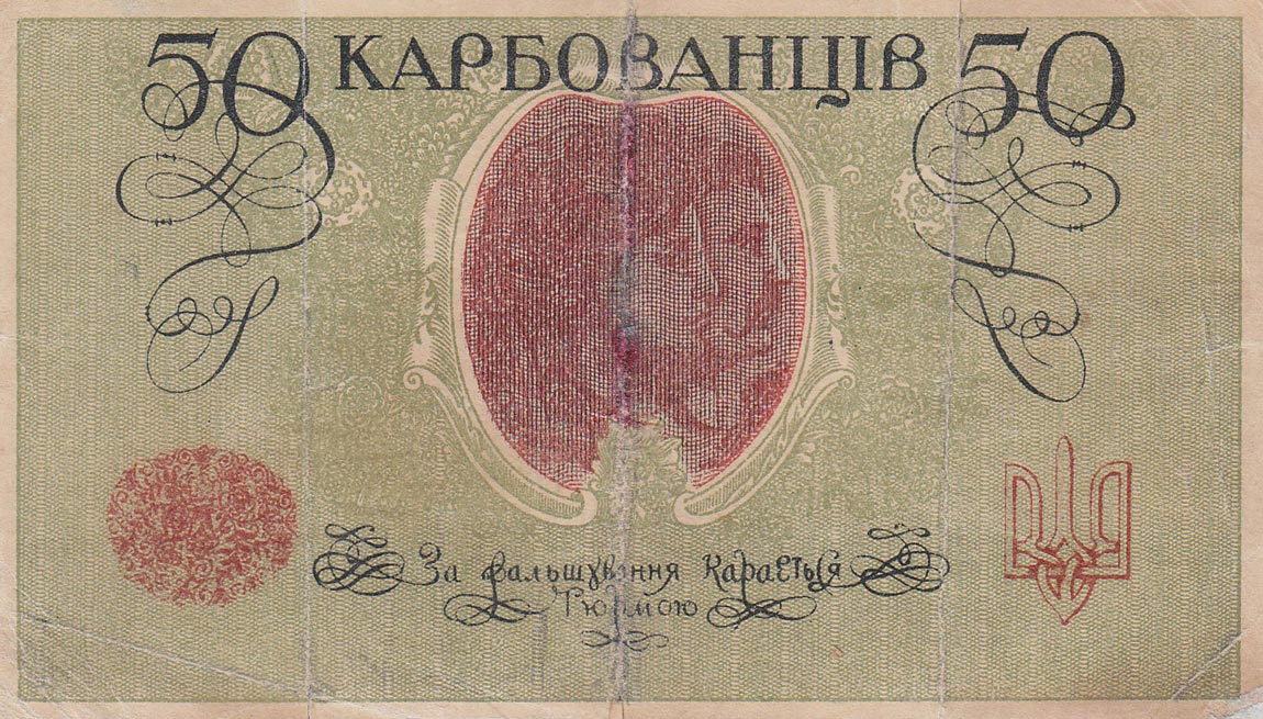 Back of Ukraine p4b: 50 Karbovantsiv from 1918