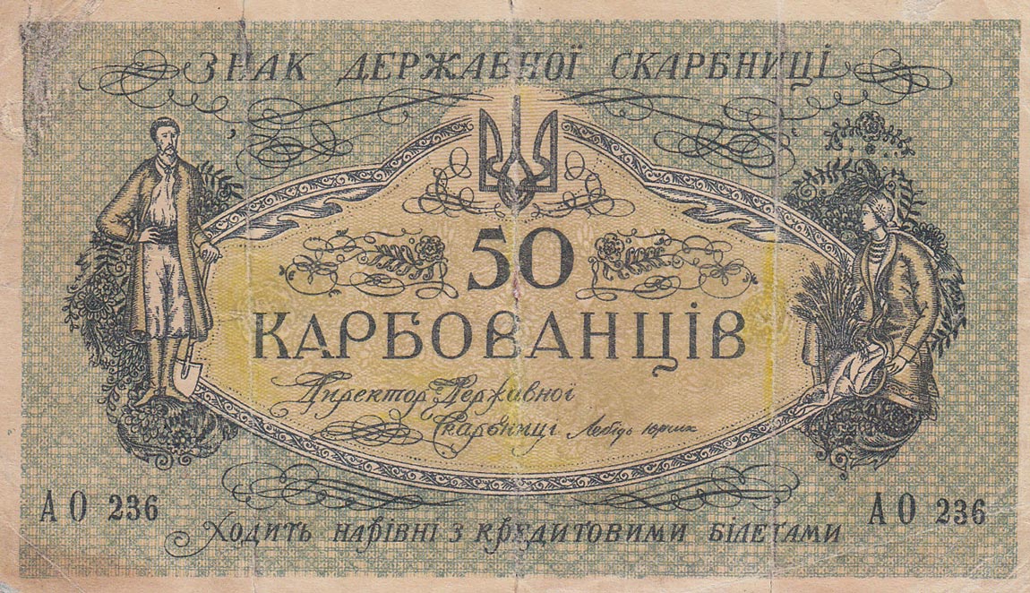 Front of Ukraine p4b: 50 Karbovantsiv from 1918