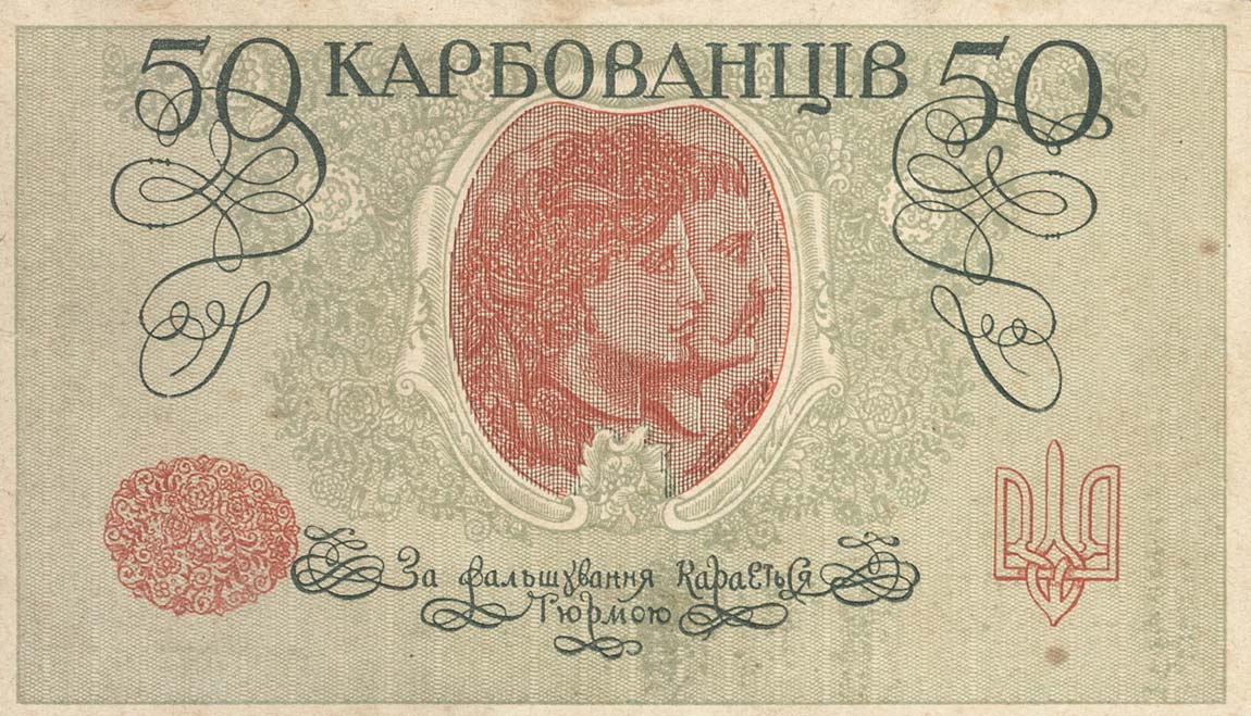 Back of Ukraine p5a: 50 Karbovantsiv from 1918