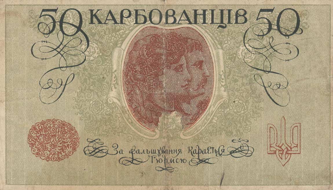 Back of Ukraine p6a: 50 Karbovantsiv from 1918