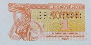 p81s1 from Ukraine: 1 Karbovanets from 1991