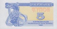 p83a from Ukraine: 5 Karbovantsiv from 1991