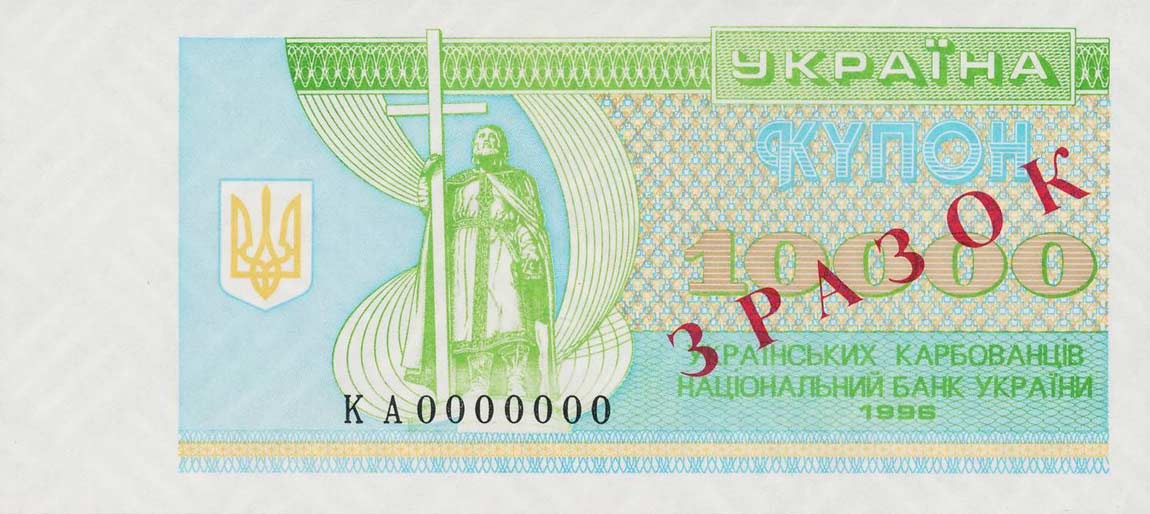 Front of Ukraine p94s3: 10000 Karbovantsiv from 1996
