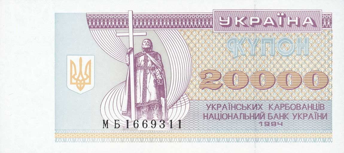 Front of Ukraine p95b: 20000 Karbovantsiv from 1994