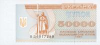 p96b from Ukraine: 50000 Karbovantsiv from 1994
