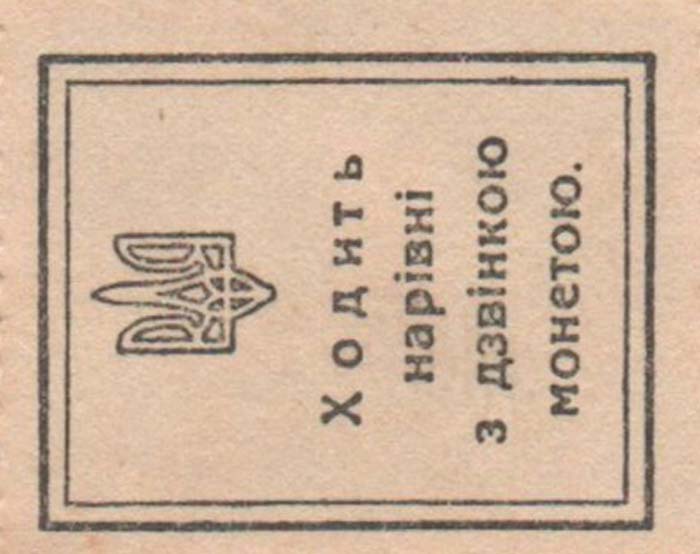 Back of Ukraine p9a: 30 Shahiv from 1918