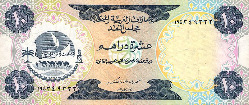 Front of United Arab Emirates p3a: 10 Dirhams from 1973