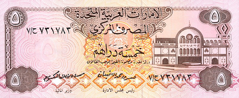 Front of United Arab Emirates p7a: 5 Dirhams from 1982
