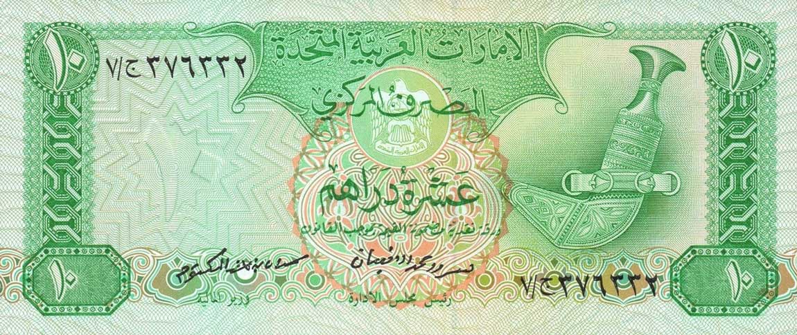 Front of United Arab Emirates p8a: 10 Dirhams from 1982